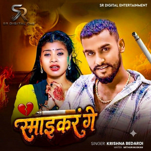 Smikar Ge by Krishna Bedardi