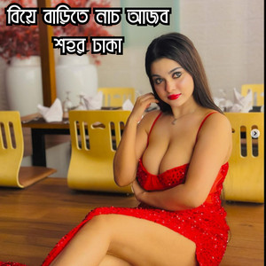 Anika Roy - বিয়ে বাড়িতে নাচ আজব শহর ঢাকা