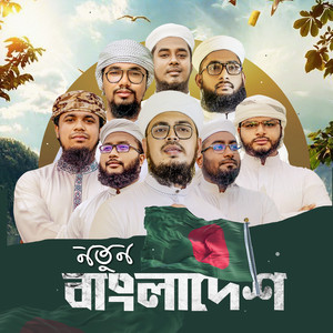 Kalarab Shilpigosthi - Notun Bangladesh