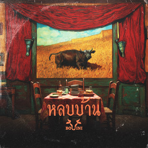 หลบบ้าน by Bovini