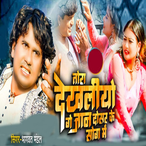 Bhagwat Mandal - Tora Dekhlio Ge Jaan Dosar Ke Sang Me