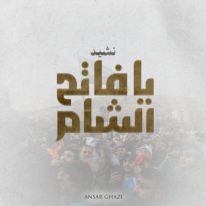 يا فاتح الشام by Ansar Ghazi