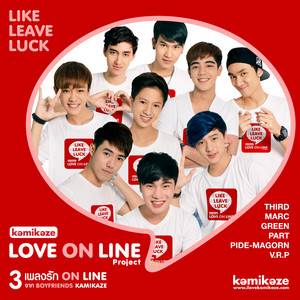 โชคดีที่มีเธอ (Luck) by V.R.P, Pide-Magorn