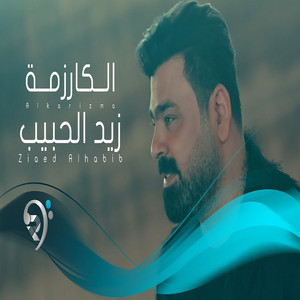 Zaid Al Habeb - الكارزمة