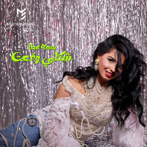 شكلي وقعت by Bassma Atta - بسمة عطا