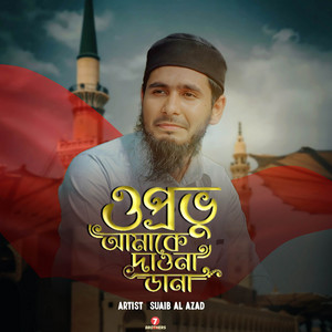 Suaib Al Azad - O Provu Amake Daona Dana