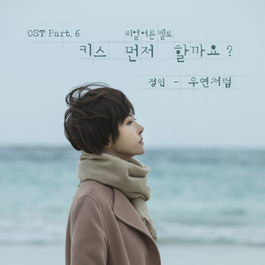 Coincidence by Jung In