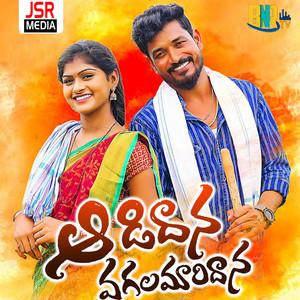 Aadidhana Vagalamaridana by Lavanya Potharaju, Jogula Venkatesh