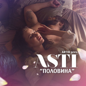 Половина