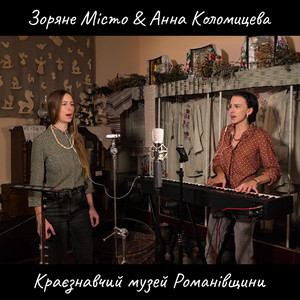 Зоряне Місто — Хмара