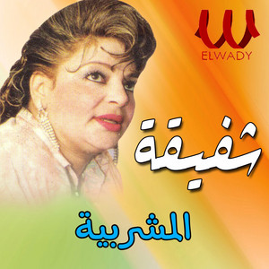 المشربية by Shafiqa