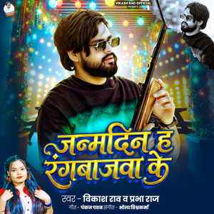 Janamdin Ha Rangbajawa Ke by Vikash Rao