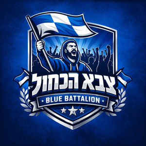 יאללה יאללה הפועל - Roni Meller Remix by הצבא הכחול, Roni Meller