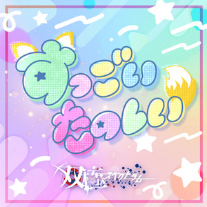 Soukyoku Spectrum - Suggoi Tanoshii