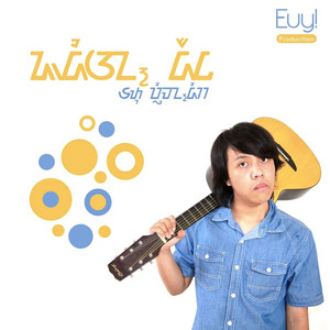 Etu - Tapi Telat