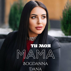 Обкладинка: Ти моя мама