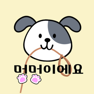 댕댕이 친구들 - It's a puppy