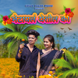 Bhetayl Yeshil Ka by Shiva Dighe, Roshan Ravte, Sanjana Ravte