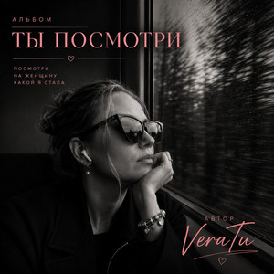 До последнего by VeraTu