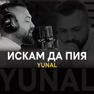 Iskam da piya by Yunal