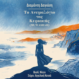 To Anemologio Tis Kyriakis (Muwashah) by Diamanti Dagiasi, Nicos