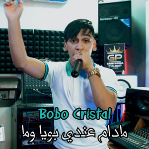 bobo cristal - ana waldiya 9arouni (feat. Houari Ghazali) [Madam 3andi bouya w ma]