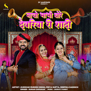 Nacho Bhabhi Thore Devariya Ri Shadi by Suman Chouhan