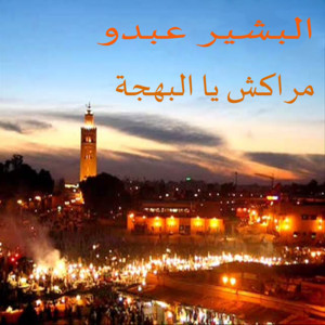 Bachir Abdou - Marakche Ya Lbehja