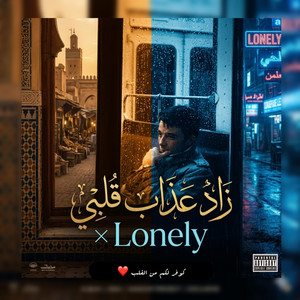 Lonely x زاد عذاب قلبي by ARTVIEW MUSIC