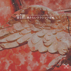 ホテルのための音楽 クラシック poster