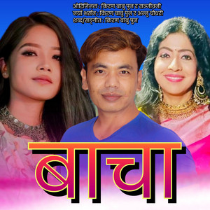 Kiran Babu Pun & Annu Chaudhary - Bacha
