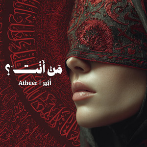 من أنت؟ by Atheer | أَثِير