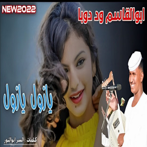 ابوالقاسم ودوبا - يازول يازول