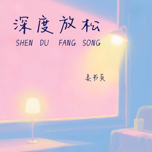 姜书页 - 书桌
