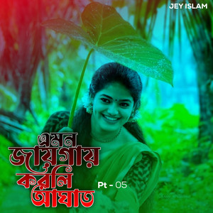 JEY ISLAM - এমন জায়গায় করলি আঘাত, Pt. 3