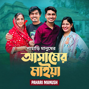Pahari Manush - Assamer Maiya By Pahari Manush