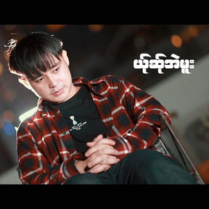 ယ်ုဆ်ုအဲမူး by TAI TUNG THOUNG