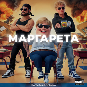 МАРГАРЕТА