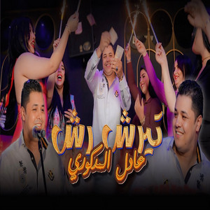 Adil El Medkouri - TIRACH RACH