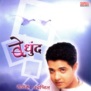 O Priya by Swapnil Bandodkar, Ajay-Atul