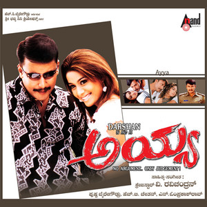 Udit Narayan, Archana Udupa & V. Ravichandran - Ee Prema Anodu