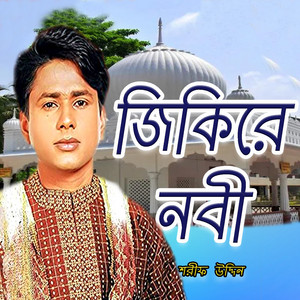 Sharif Uddin - Praner Nodi