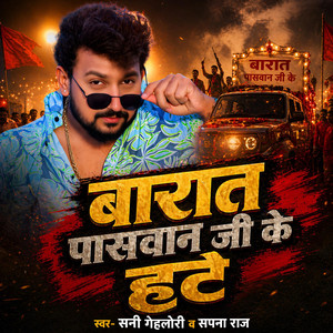 Barat Paswan Ji Ke Hate by Sunny Gehlori