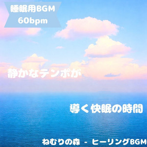 ねむりの森 - ヒーリングBGM - "Sleep BGM" the Sound of Moonlight Filling the Night