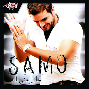 Ayez Meny Eih by Samo Zaen