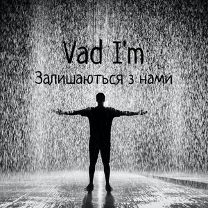 Vad I'm — ЗАЛИШАЮТЬСЯ З НАМИ