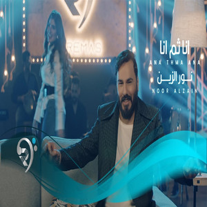 Nour Elzein - انا ثم انا