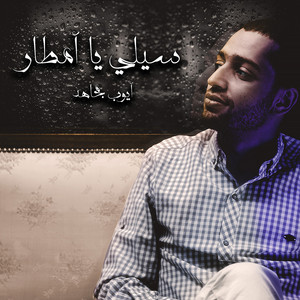 Ayoub Medjahed poster