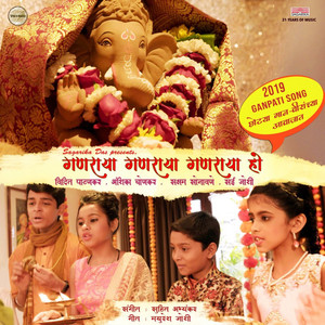 Ganraya Ganraya Ganraya Ho by Saee Joshi, Saksham Sonavne, Anshika Chonkar, Videet Patankar, Suhit Abhyankar