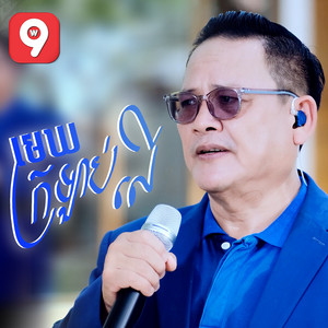 មេឃក្រឡាប់លើ by ឡេង ប៊ុនណាត